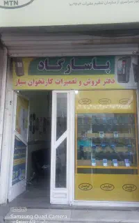 رهن و اجاره مغازه23متری میدان آزادی(گاراژ)