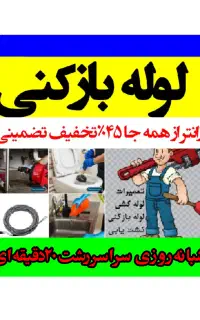 لوله بازکنی فنرزنی سراسر رش ارزان فوری شبانه روزی