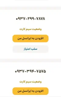 خط اعتباری رند ایرانسل