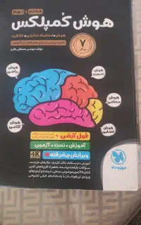 مجموعه کتابات تیزهوشان کمپلکس ۳۱ استان و...
