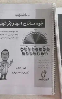 جزوه شیمی کنکور و امتحان نهایی استاد هادیان فرد