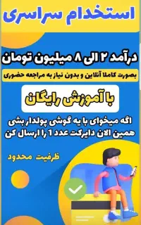 استخدام فوری اینترنتی کاردرمنزل
