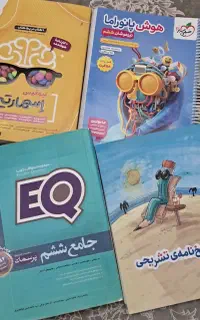 کتاب های کمک درسی و تیزهوشان ششم ابتدایی