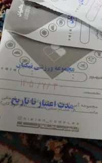 بلیط استخر نیکیان تمام بها