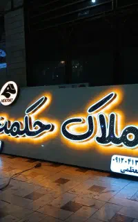 تابلو سازی (چلنیوم، نئون، LED)