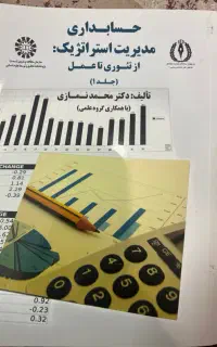 کتاب حسابداری مدیریت استراتژیک