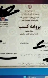 اخذ انواع  جواز کسب