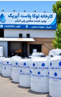 مخزن/منبع/تانکر آب/درب کارخانه جشنواره ارزانی