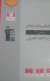 ریاضی پرتکرار