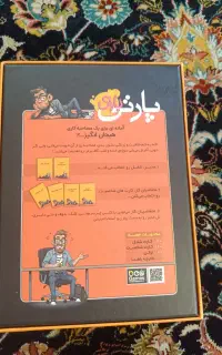 بازی فکری پارتی بازی کاملاً سالمه