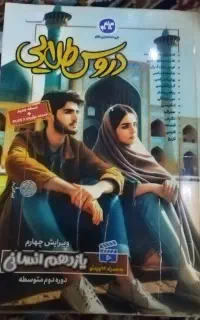 دروس طلایی یازدهم