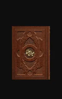 فال حافظ