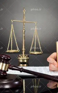 وکیل پایه یک دادگستری عضو کانون وکلای دادگستری