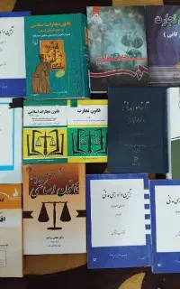 صفر تا صد کتاب های رشته کارشناسی حقوق