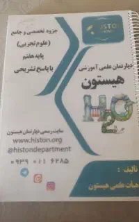 کتاب علوم هفتم هیستون