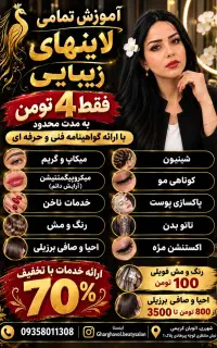 مرکز تخصصی رنگ و مش احیا و صافی مو تاتو بدن