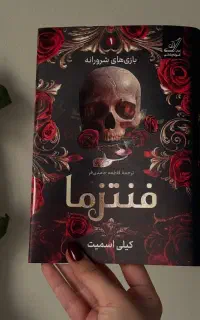 کتاب فنتزما
