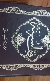 دو دوره کتاب دینی