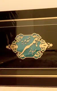 نفیس ،هدیه ای فاخر