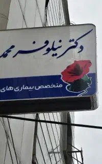 نصب تابلو استیکر مش فلکس بنر چلنیوم