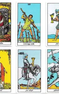 فال تاروت کامل