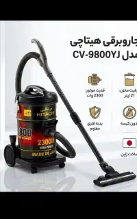 جارو برقی هیتاشی مدلCV9800YJ بیست یک لیتری