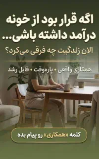 دورکاری در اسفراین
