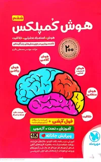 کتاب هوش کمپلکس