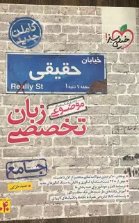 کتاب تست جامع زبان خیلی سبز