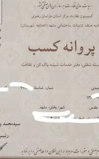 نیرو کمکی،کارگر نظافتی، نظافتچی،شرکت خدماتی