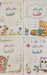 طراحی و نقاشی دفتر کلاس اول،دوم ،پیش دبستانی