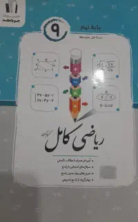 ریاضی کامل جویا مجد