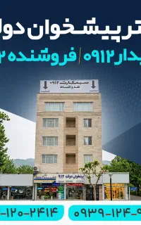0912.586.84.80 خرید نقدی فروش اقساط باقرادادرسمی