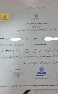 دیپلم/لیسانس/و مدارک
