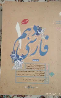کتاب پایه دهم و کنکور