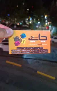 کف قیمت کارت ویزیت و تراکت ، بگ شاپ،کیسه پارچه ای