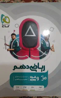 ریاضی دهم میکرو گاج