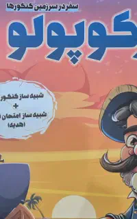 مارکوپولو ماز رشته ریاضی و فیزیک