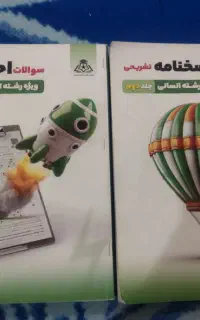 کتاب سوالات و پاسخنامه احتمالی انسانی