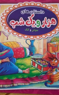 کتاب قصه سه بعدی
