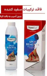 لکه بر مبل و فرش نانو