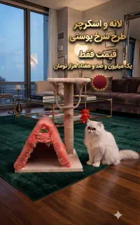 پخش عمده و تولیدی اسکرچر و لانه گربه وسگ اسکراچر