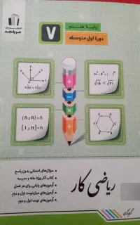 جویا مجد ریاضی هفتم