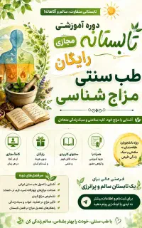 کسب وکار با طب سنتی