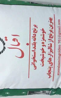 انواع برنج های کمیاب با توزیع کالابرگ