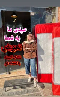 تعویض تشک کهن با نو/فروش کالای خواب