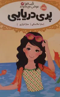 کتاب پری دریایی