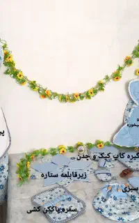 سرویس پارچه ای آشپزخانه