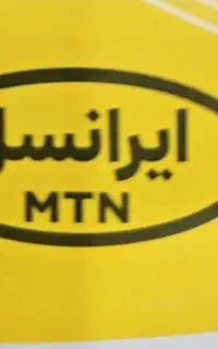 سیم کارت ایرانسل