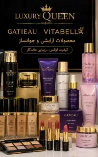 فروش تک و عمده محصولات آرایشی، بهداشتی و مراقبتی